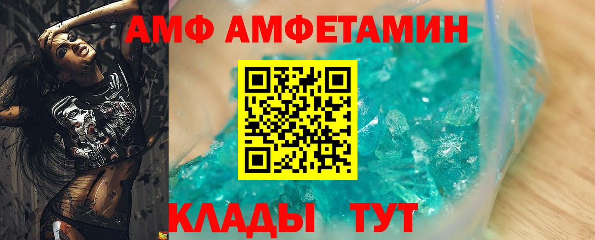 АМФ VHQ Бирск