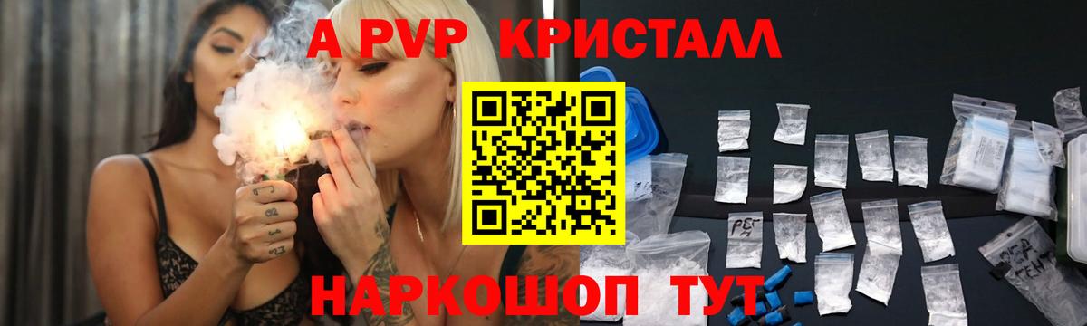 Альфа ПВП VHQ Бирск