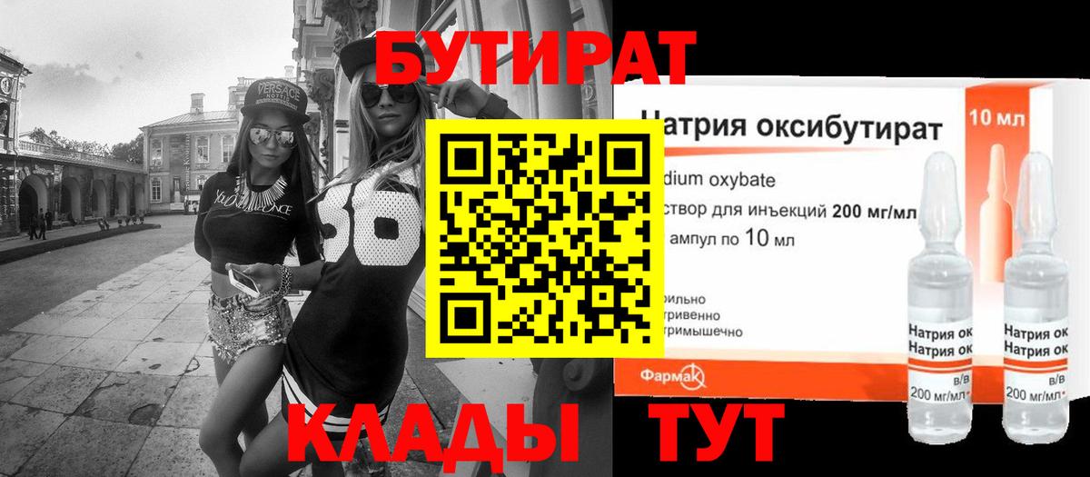 Бутират оксибутират Бирск