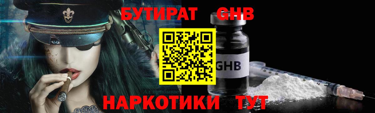 Бутират  Бутират бутандиол  Вход с VPN  Бирск 
