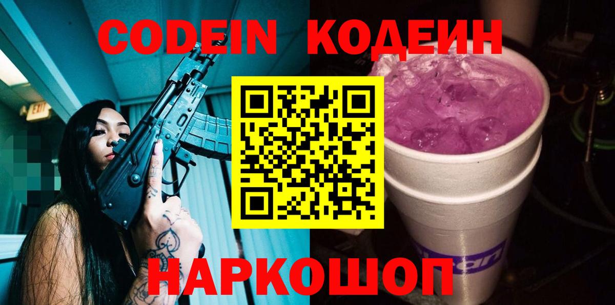 Кодеин напиток Lean (лин)  Кодеин напиток Lean (лин)  Бирск  Вход с VPN 