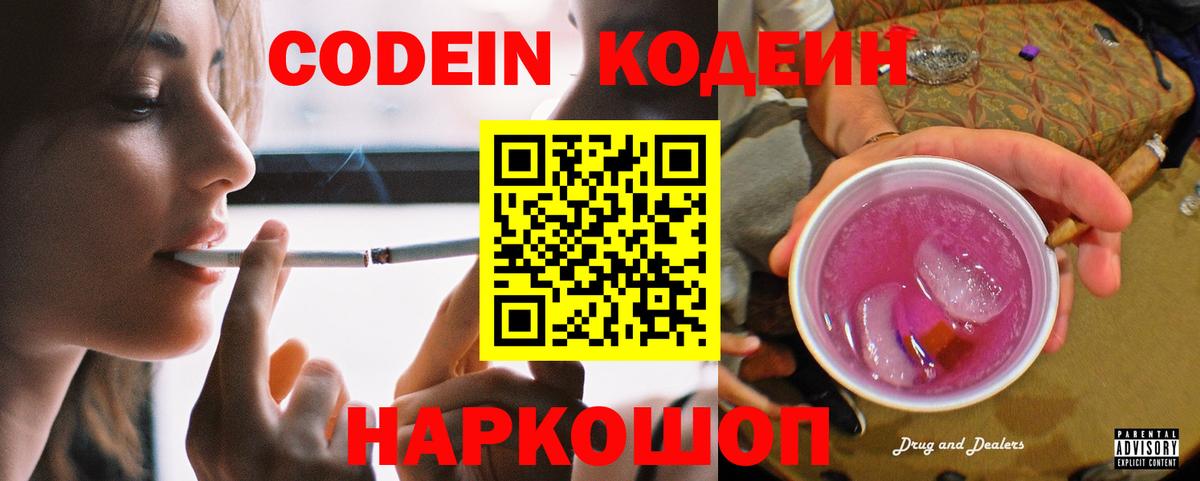 Кодеиновый сироп Lean напиток Lean (лин) Бирск
