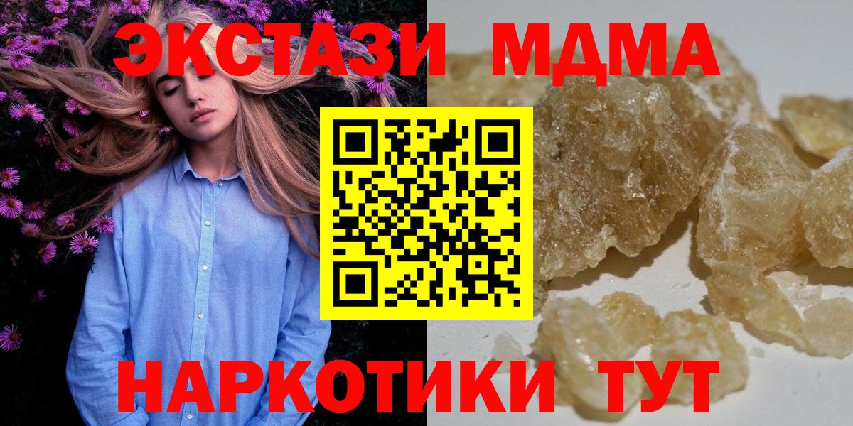 МДМА  Вход с VPN  MDMA Molly  Бирск  МДМА crystal 