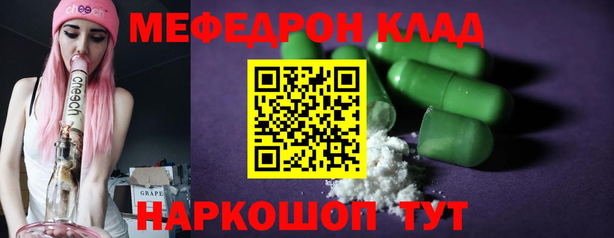Меф мяу мяу кристаллы Бирск
