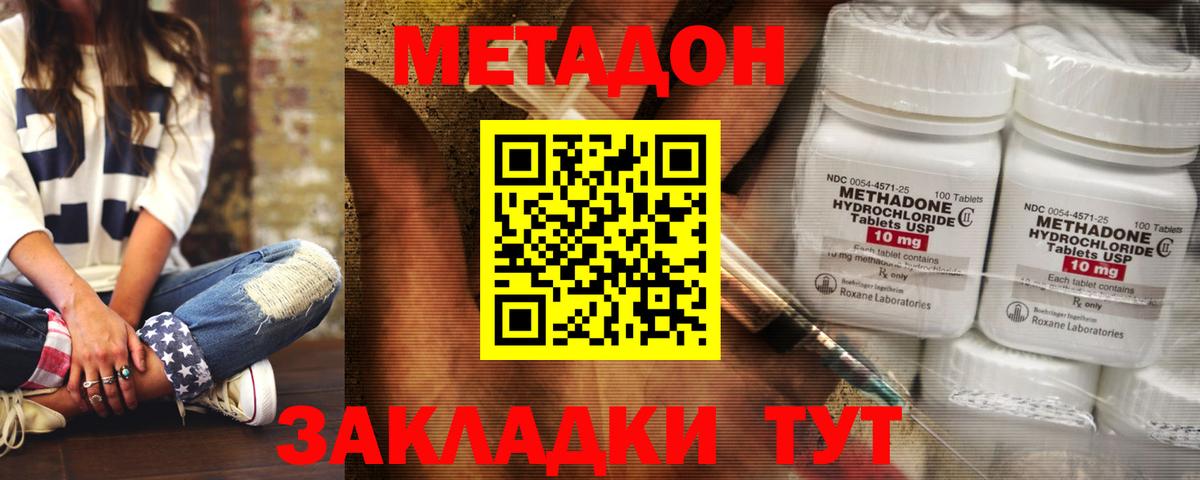 МЕТАДОН кристалл  Метадон кристалл  Бирск  Вход с VPN 